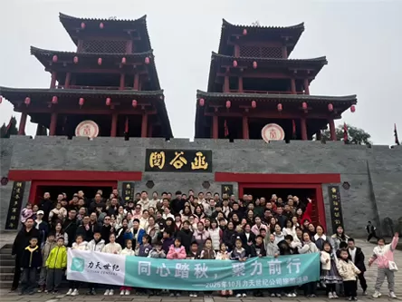 Together in Autumn, Forging Ahead — Litian Century’s Sanmenxia City Trip Highlights!